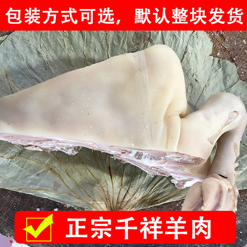 东阳特产千祥白切羊肉1斤500g新鲜羊腿或羊脖子带皮带骨头发顺丰 - 图1