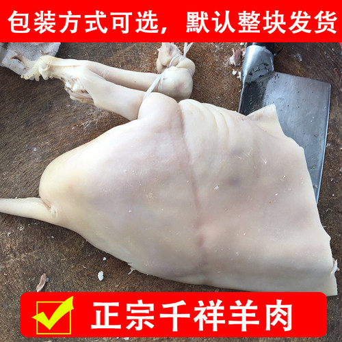 东阳特产千祥白切羊肉1斤500g新鲜羊腿或羊脖子带皮带骨头发顺丰 - 图2