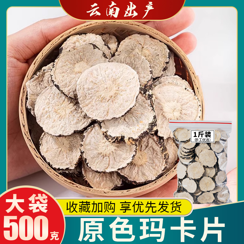 玛卡中药材500g云南黑玛咖补泡酒调理肾干果切片茶粉野生官方正品 - 图0