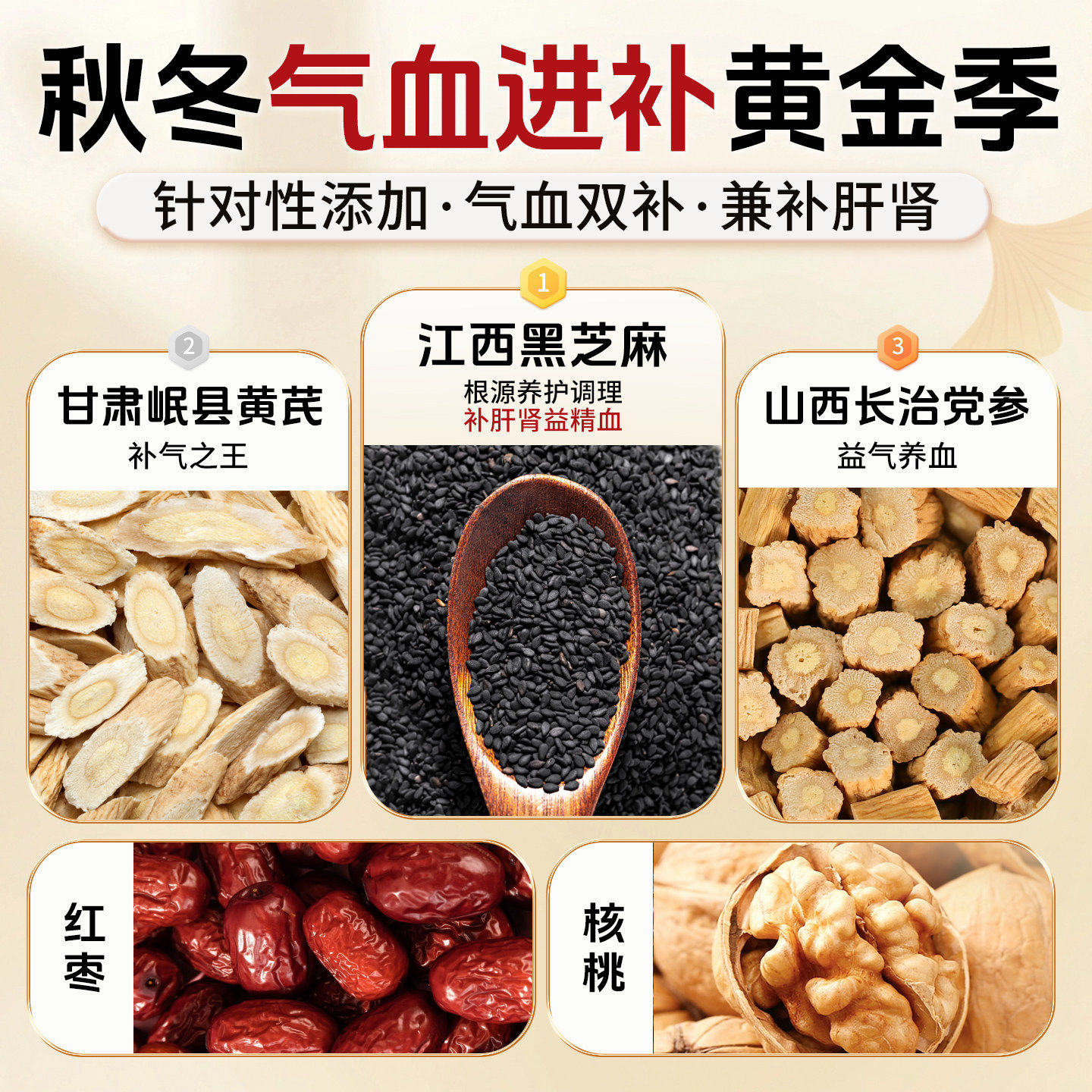 黄芪党参黑芝麻丸官方旗舰店红枣核桃桑葚无糖精滋补零食休闲食品