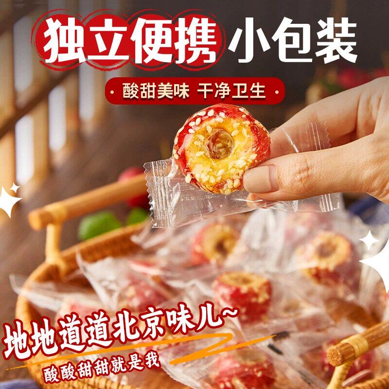 特级冻干山楂冰糖葫芦老北京零食独立包装空心非无添加蔗糖无核糖