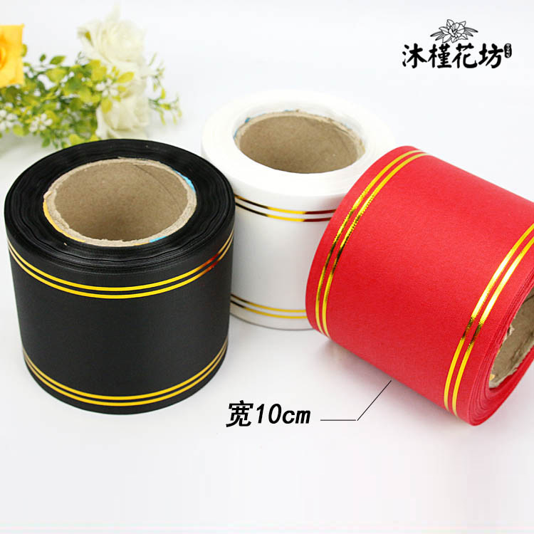 开业花篮写字飘带 金边布条幅 婚庆节日庆典花店用品7cm8cm 50码