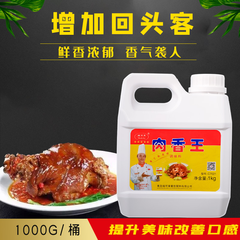 瑞可莱肉香王G5147 1000克卤菜卤肉增香膏烧烤汤类增香入味调馅 - 图0