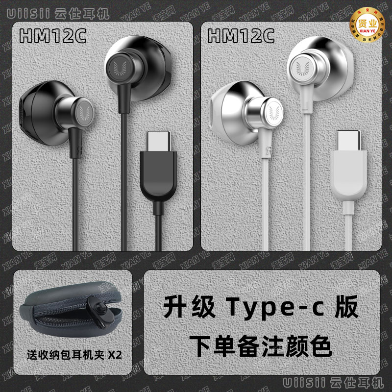 UiiSii云仕HM12C重低音Type-c扁口有线线控hifi半入耳式金属耳机-图2