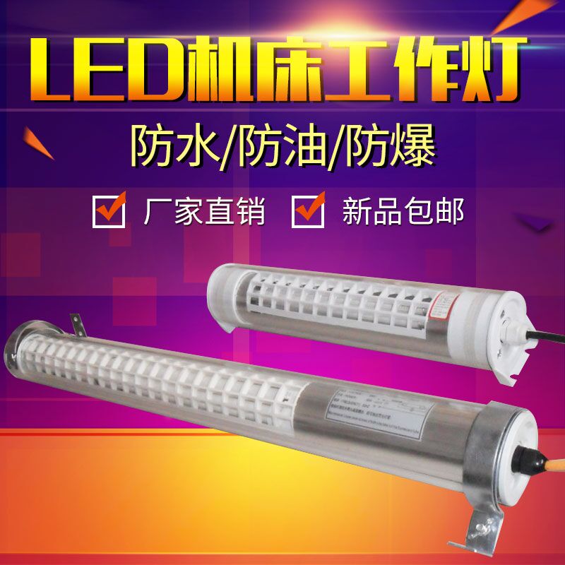 led机床工作灯220v防水防爆jy37数控车床灯cnc加工中心照明灯24v