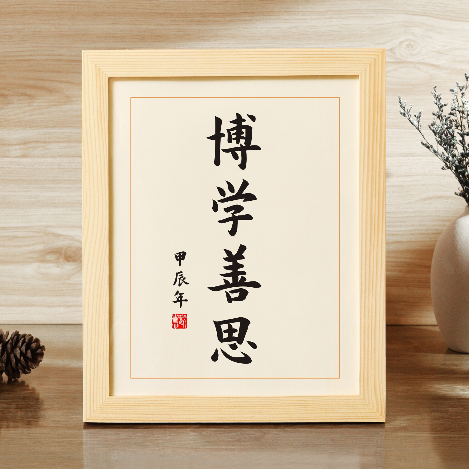 博学善思激励学习的字画座右铭桌面摆件励志学生墙贴房间书法挂画