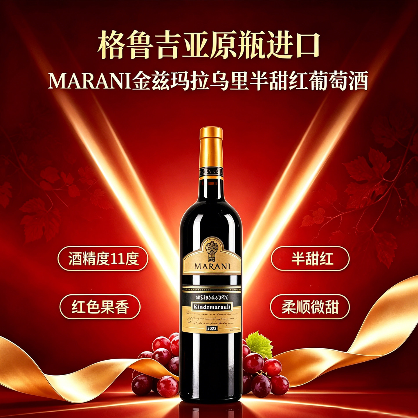 格鲁吉亚进口红酒 Marani 金兹马拉乌力 kindzmarauli 半甜单支