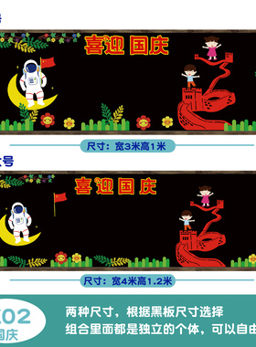 喜迎国庆黑板报小学爱国红色主题墙贴教室文化墙装饰立体贴画