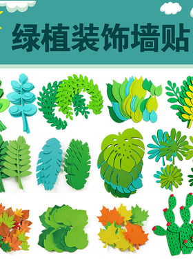 教室贴画色彩鲜艳立体黑板报墙贴