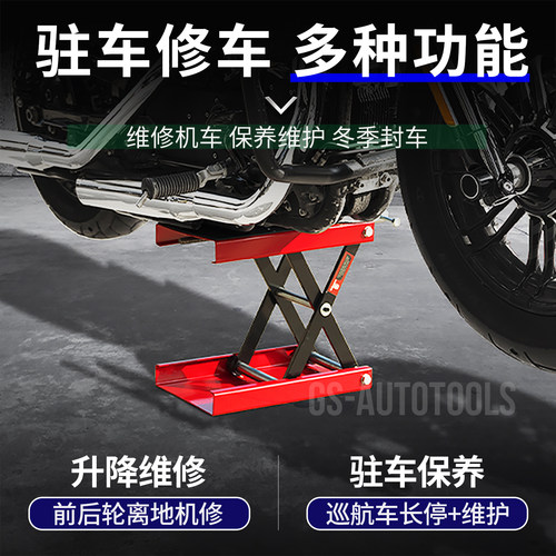 摩托车升降台摩托千斤顶电摩维修升降架平台工具驻车架支架维修台 - 图1