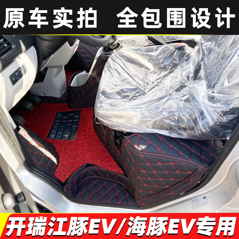 开瑞江豚EV E7 2号新能源车全包围脚垫小象EV X5 X7海豚货车脚垫 - 图1