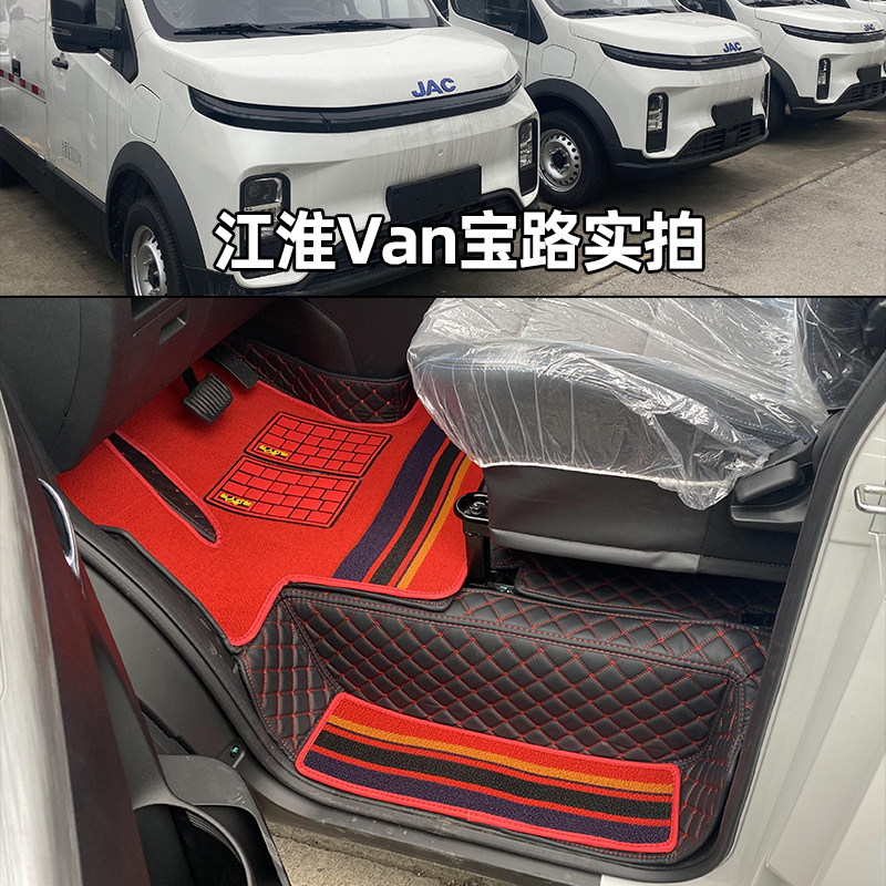 江淮Van宝路新能源面包车脚垫 万宝路纯电动厢式货车全包围脚踏垫