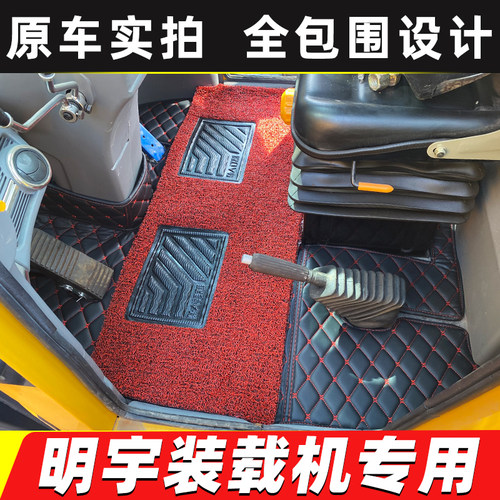 明宇重工装载机DY26P DF26PM Q38 M29 M30M Q36  936铲车专用脚垫 - 图0