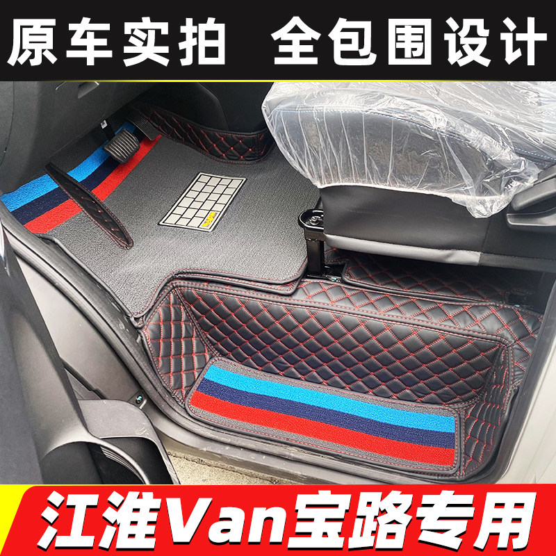 江淮Van宝路新能源面包车脚垫 万宝路纯电动厢式货车全包围脚踏垫