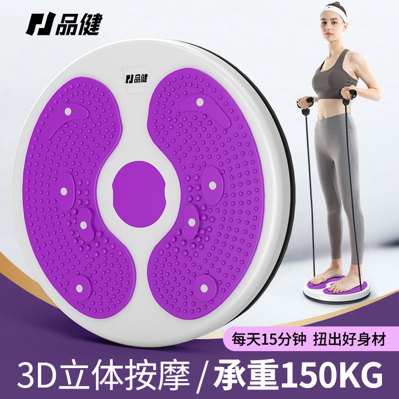 按摩扭腰转盘瘦腰家用运动扭腰机 品健运动扭腰盘