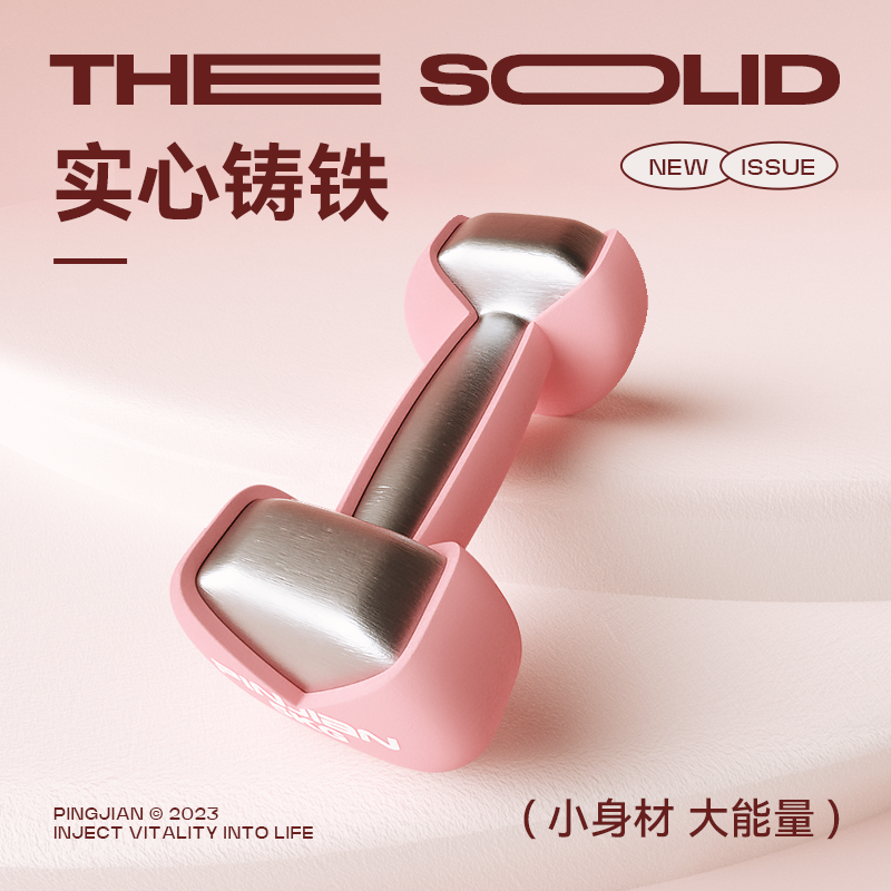  品健运动哑铃