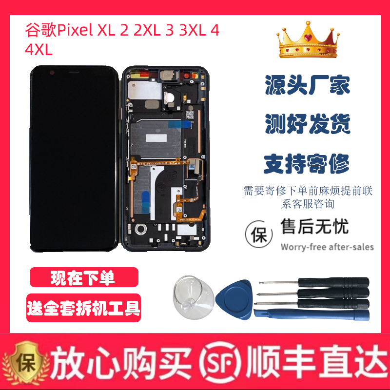 适用谷歌Google Pixel 2 2XL屏幕总成pixel3 3XL Pixel4 4XL带框 - 图3