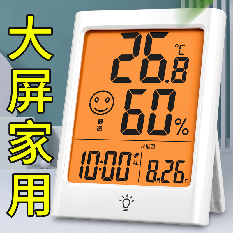 Thermometer indoor baby room precision electronic thermometer high precision wall hanging pharmacy dry and wet room temperature meter
