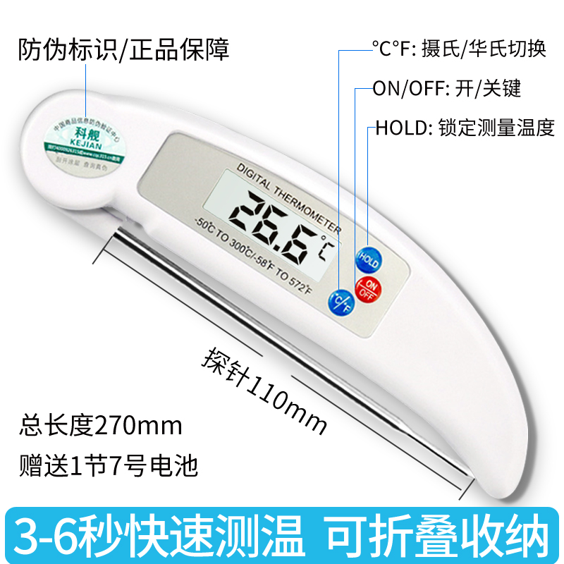 科舰食品奶瓶温度计厨房烘焙糖浆测温仪电子油温计测牛奶水温计-图1