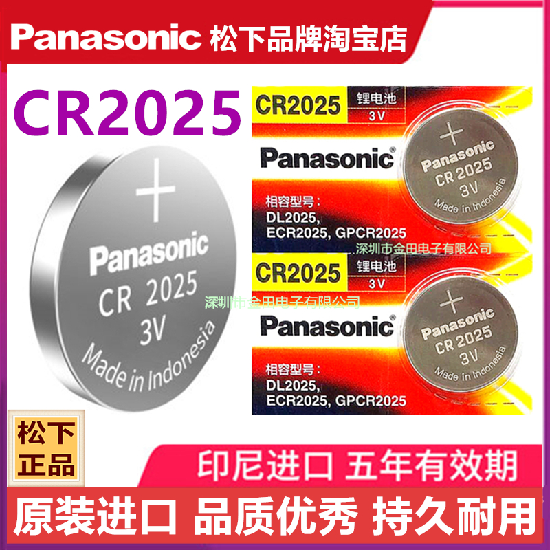 原装松下CR2032/CR2025/CR2450/CR2016汽车钥匙遥控器3V纽扣电池