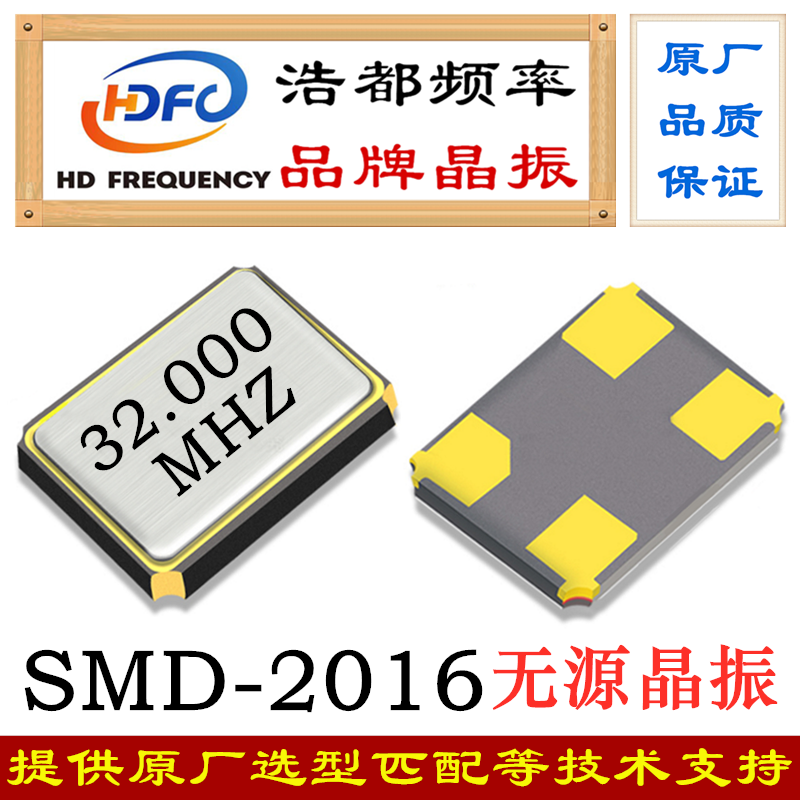 SMD1612/2016/2520无源晶振贴片4脚12MHZ/16M/24/25/26/32M/40MHZ - 图1
