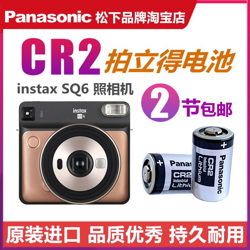 松下CR2富士拍立得照相机intsaxSQ1/SQ6专用3V锂电池mini7/8/9/11 - 图0
