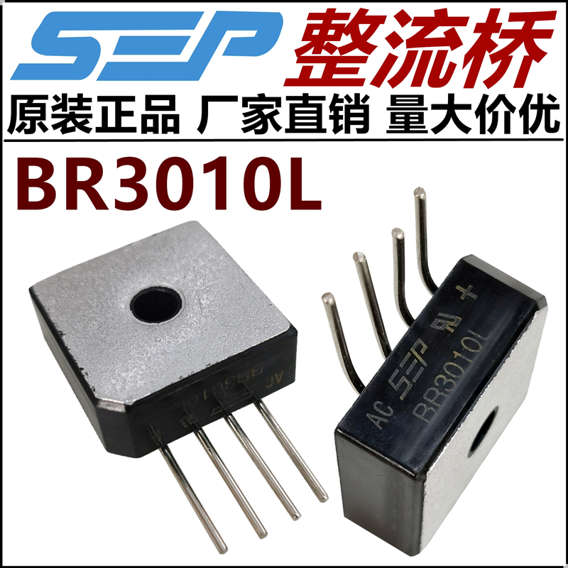 全新原装正品SEP整流桥BR3010L大功率BR3510L按摩机洗碗机治疗仪 - 图0