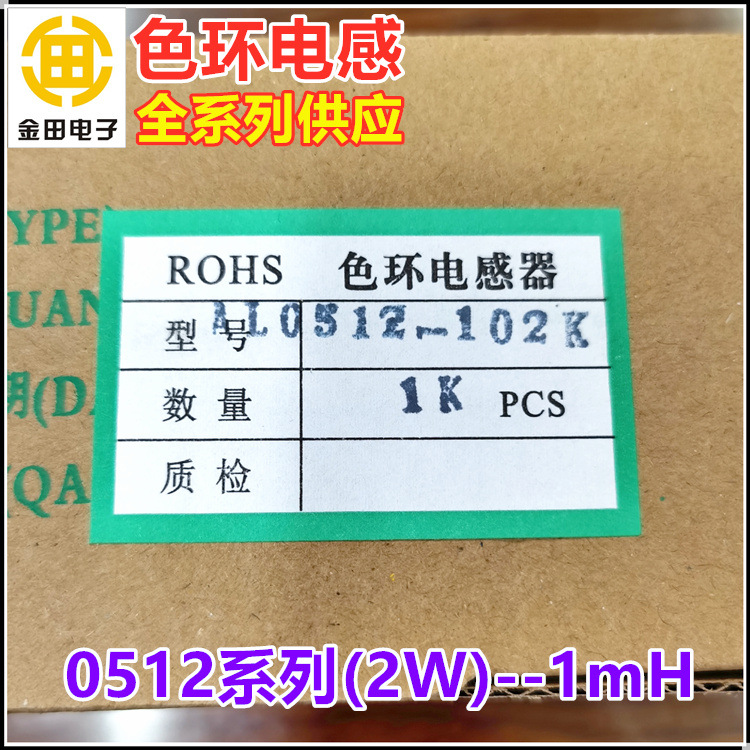 0512-102K 色环电感2W 1mH 1毫亨 1000UH 棕黑红银 色码电感 直插