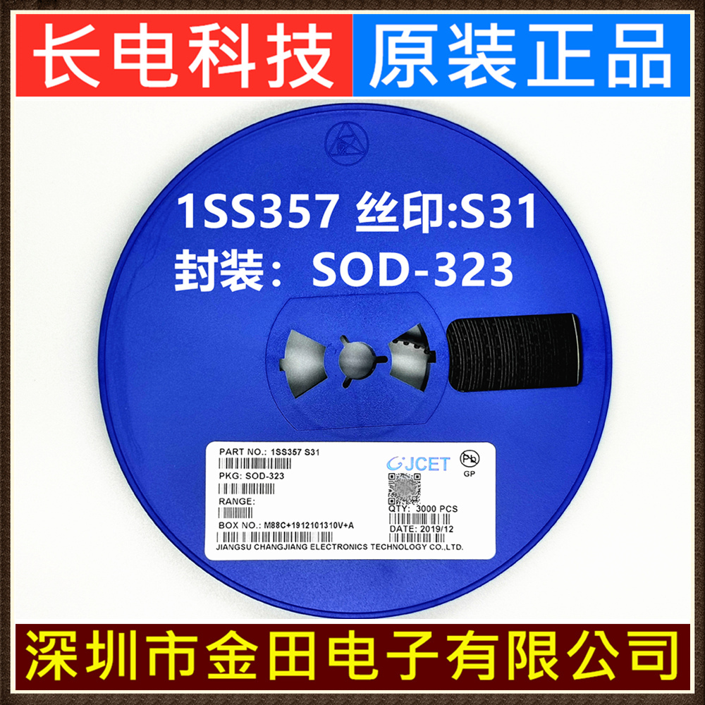 1SS355丝印A 1SS357丝印S31 SOD-323原装长电开关二极管3000个-图0