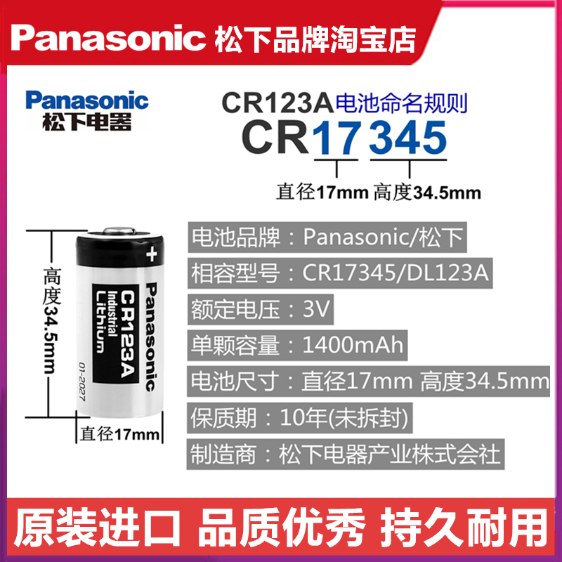 松下CR2/CR123A富士拍立得mini25/50S/70照相机水电气表3V锂电池 - 图1