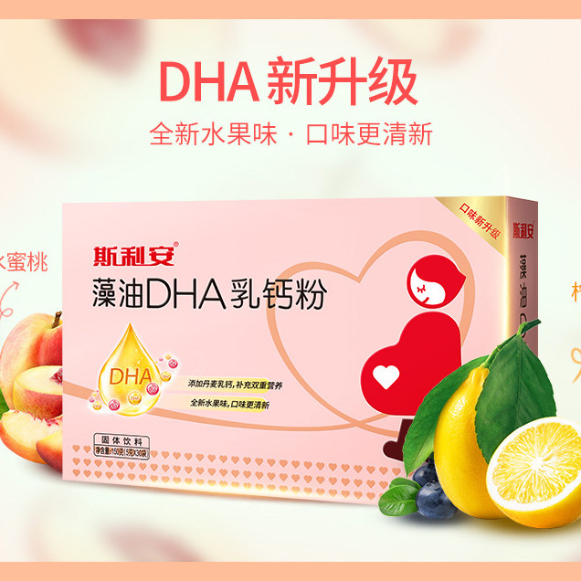 斯利安海藻油dha备孕期营养品乳钙 斯利安母婴孕产妇DHA