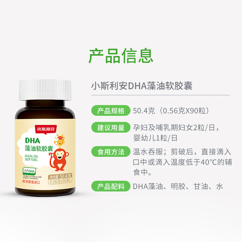 斯利安孕妇专用dha海藻油软胶囊 斯利安母婴孕产妇DHA