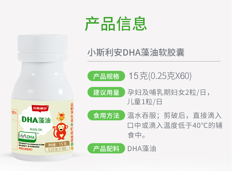 斯利安dha60粒新生儿孕妇专用胶囊 斯利安母婴孕产妇DHA