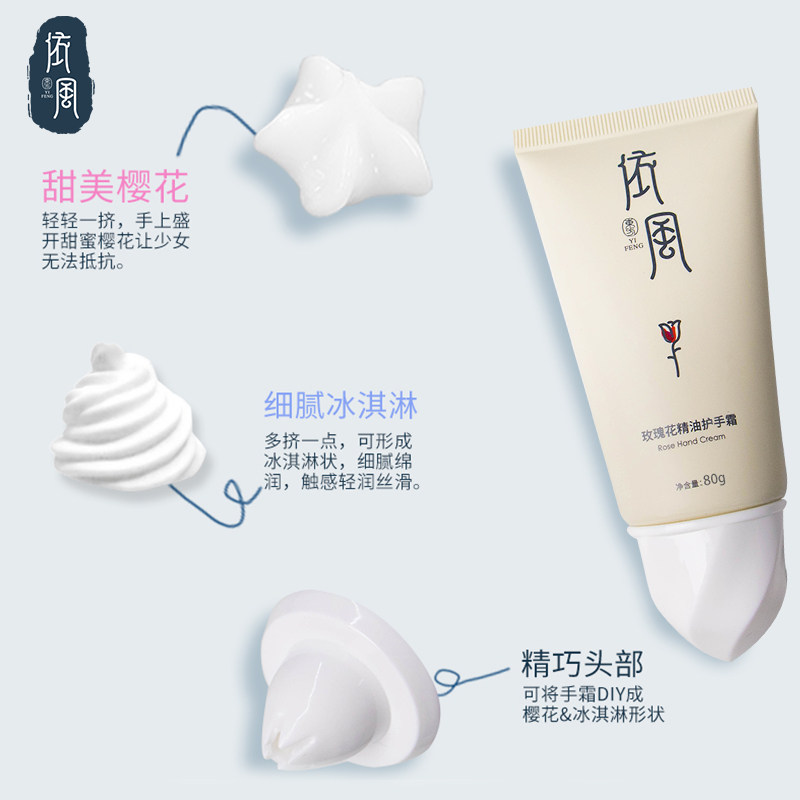 依风护手霜