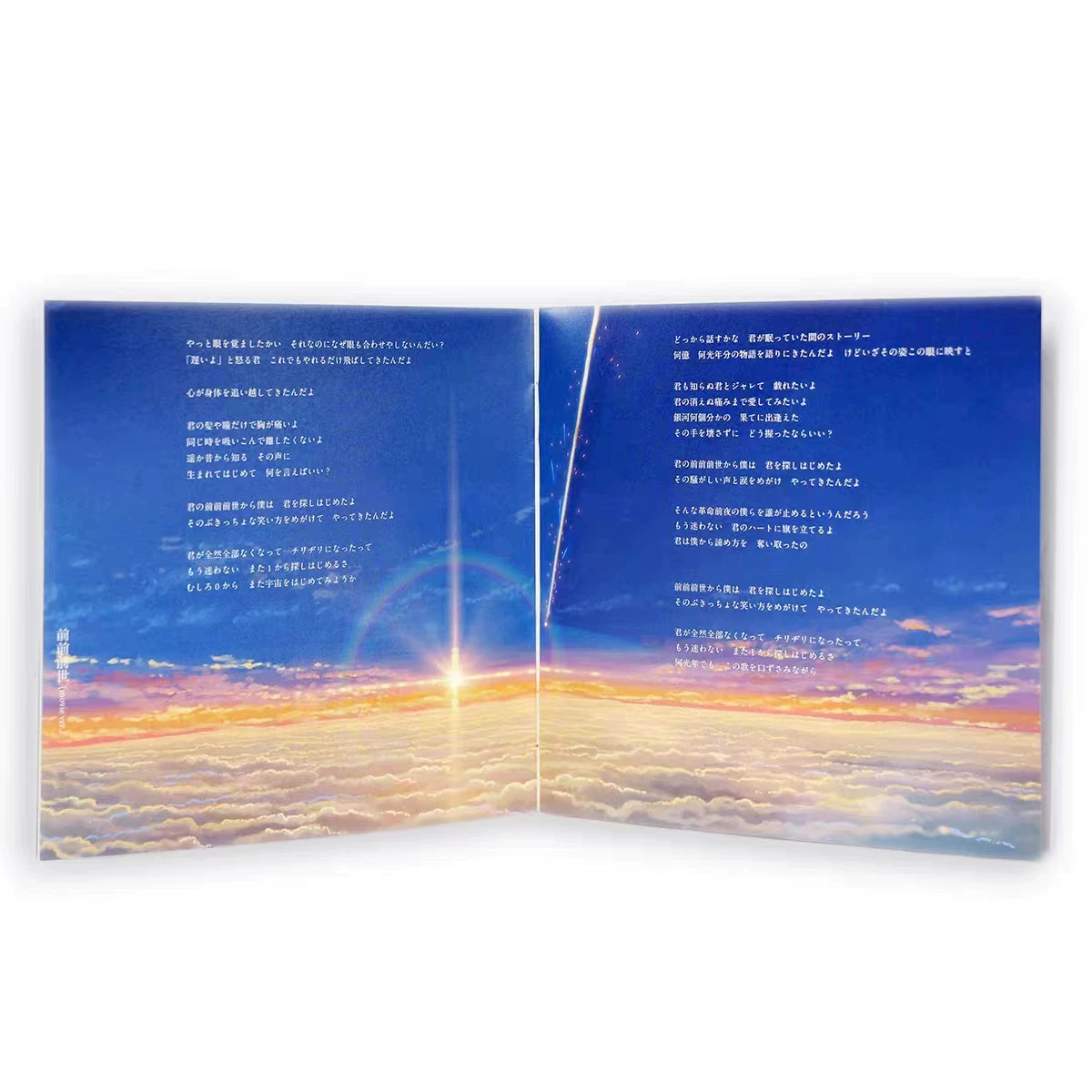 Подлинный оригинальный саундтрек к фильму Your Name на виниле 2LP, Радвимпс Радвимпс Радвимпс