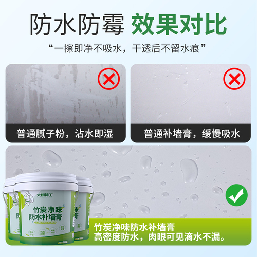 防水补墙膏墙面修补膏白色家用腻子白墙防潮防霉乳胶漆墙壁修复膏