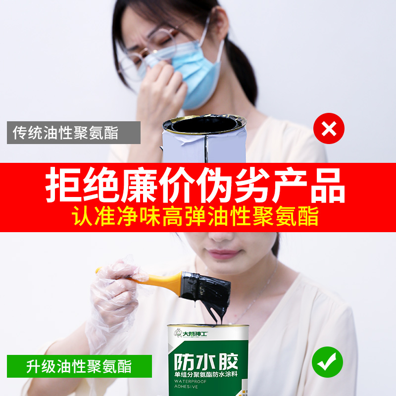 屋顶防水补漏材料楼顶堵王外墙裂缝涂料房屋聚氨酯室外胶水专用胶-图2