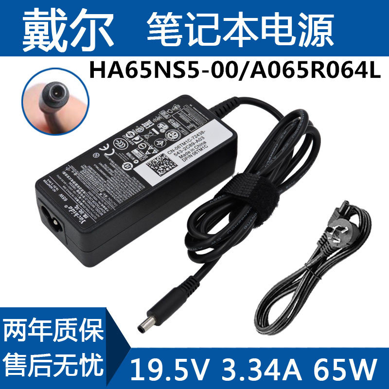 戴尔HA65NS500A065R064L笔记本充电源适配器195V334A小口-图2