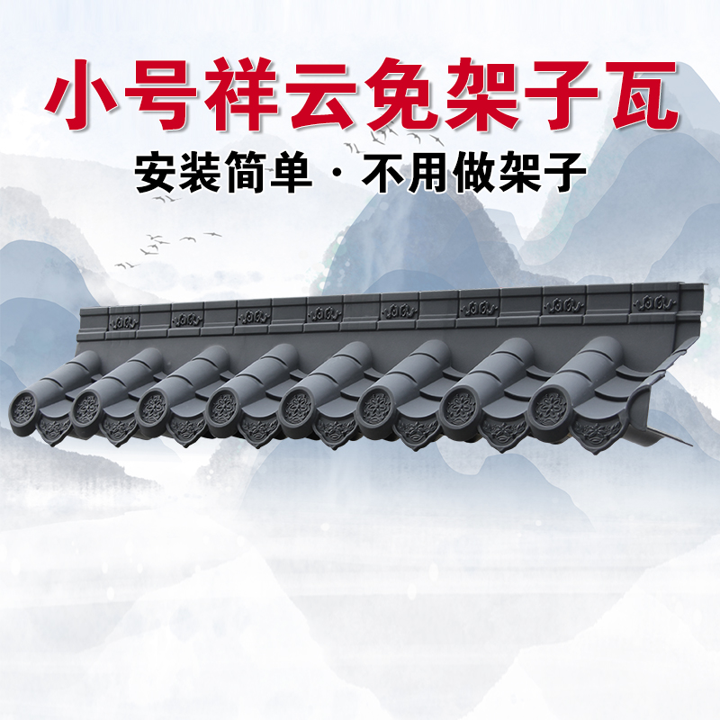 小号祥云封底免架子一体徽派新中式仿古屋檐门头围墙面装饰树脂瓦,淘宝优惠券,粉丝福利购,淘宝优惠卷
