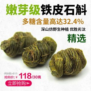 然生云南铁皮石斛枫斗芽级石斛石斛茶养生茶