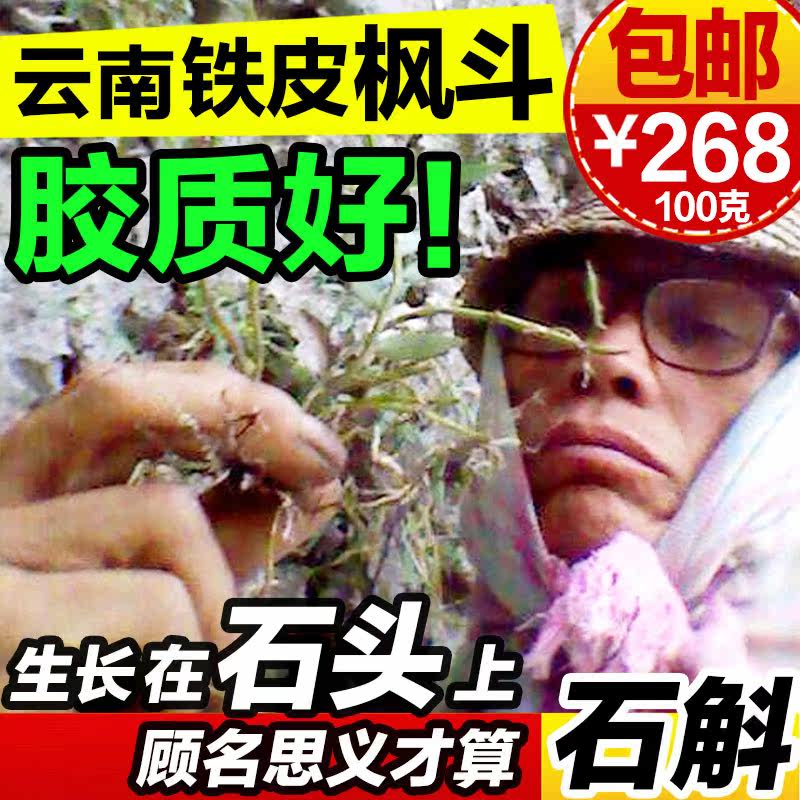 然生云南铁皮仿野生特级芽级养生茶 然生石斛/枫斗