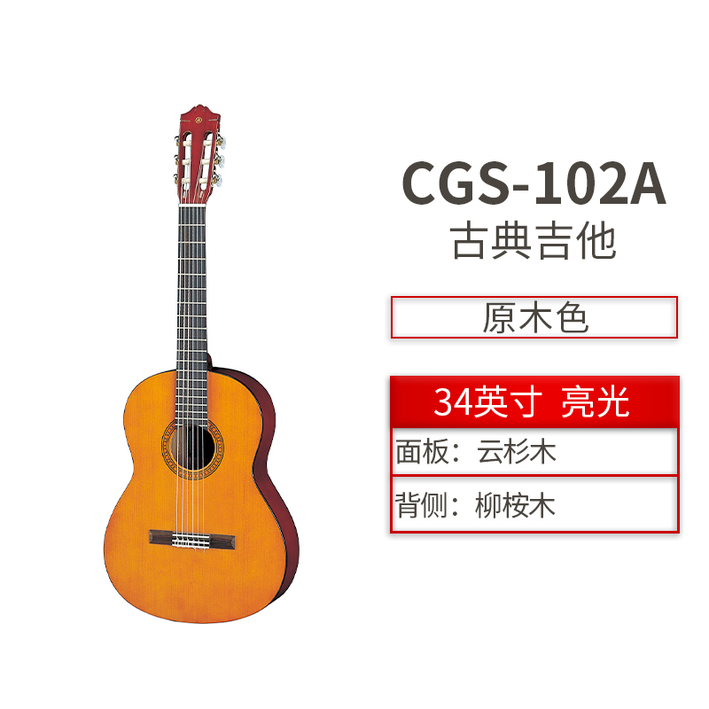 雅马哈YAMAHA 古典小吉他CGS102A/103A/GL1儿童吉他 - 图0