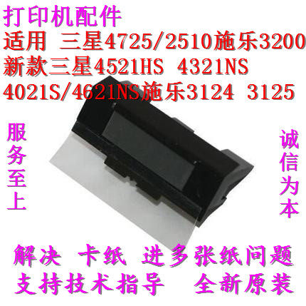 适用于原装三星 4725 4521HS 4321NS 4021 4621 进纸搓纸轮分页器 - 图2