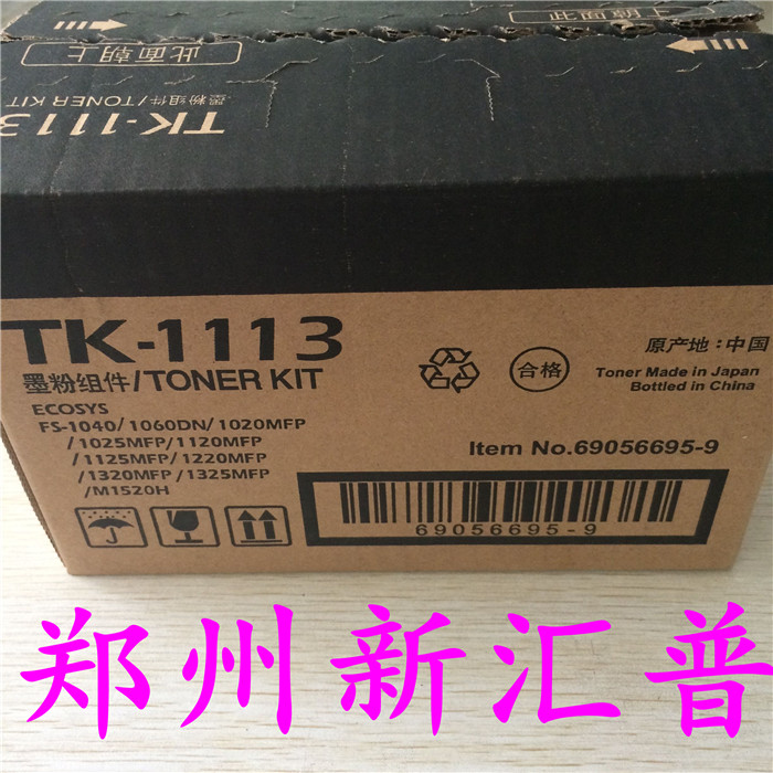 京瓷 TK-1125 1113 1120 1025MFP 1020MFP M1520H 粉盒 碳粉 墨粉 - 图1