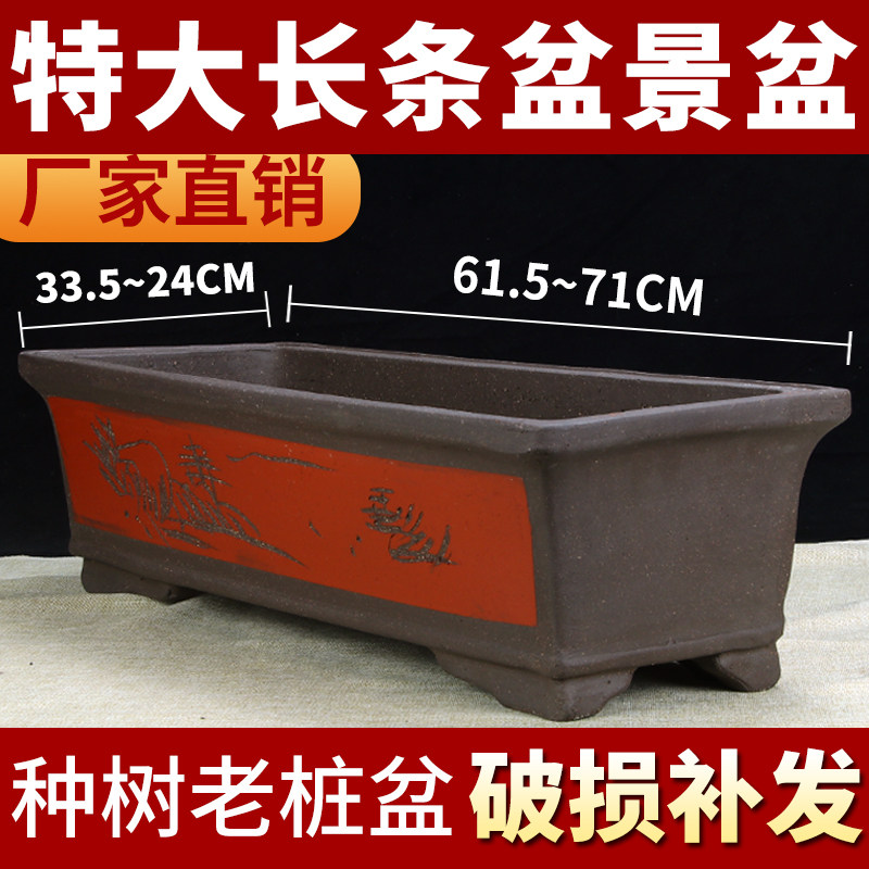 特大长条紫砂花盆落地种树老桩长方形超大马槽特价清仓陶瓷盆景盆,淘宝优惠券,粉丝福利购,淘宝优惠卷