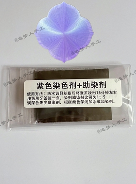 蚕茧桑蚕丝真丝专用染色剂