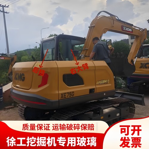 徐工挖掘机XE55GA 60G 75G 80E 85GA国四驾驶室前后门窗挡风玻璃 - 图1