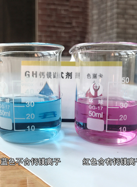 水质钙镁离子硬度检测试剂
