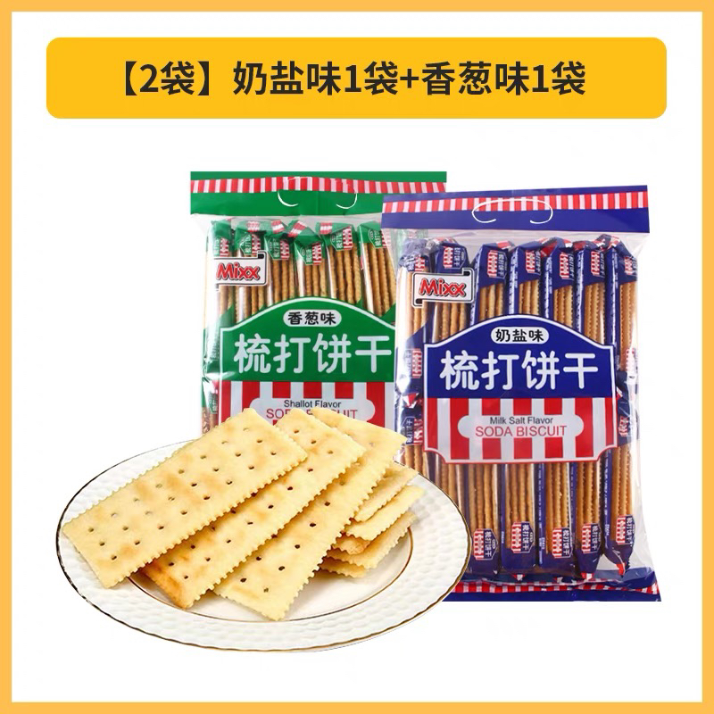 MIXX苏打饼干350g奶盐山药香葱味独立小包装代餐休闲食品零食小吃 - 图1