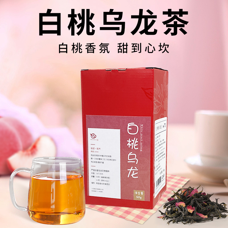 升级款白桃乌龙茶蜜桃乌龙奶茶水果茶lupicia绿碧同款50g冷泡无糖 - 图0